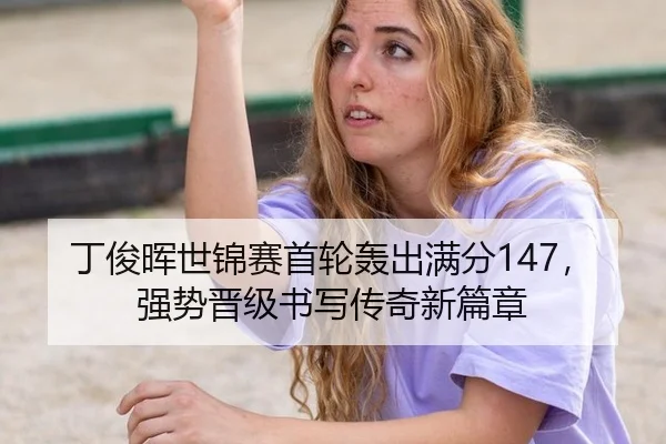 ding-jun-hui-shi-jin-sai-shou-lun-hong-chu-man-fen-qiang-shi-jin-ji-shu-xie-chuan-qi-xin-pian-zhang-2-170.jpg