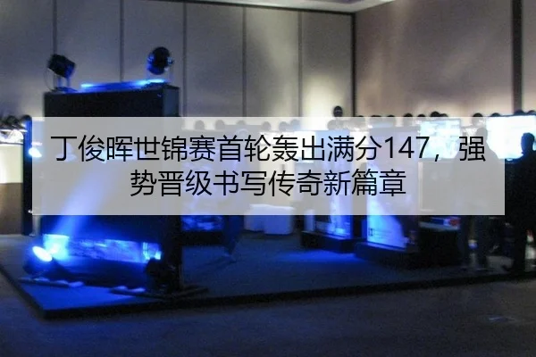 ding-jun-hui-shi-jin-sai-shou-lun-hong-chu-man-fen-qiang-shi-jin-ji-shu-xie-chuan-qi-xin-pian-zhang-3-667.jpg