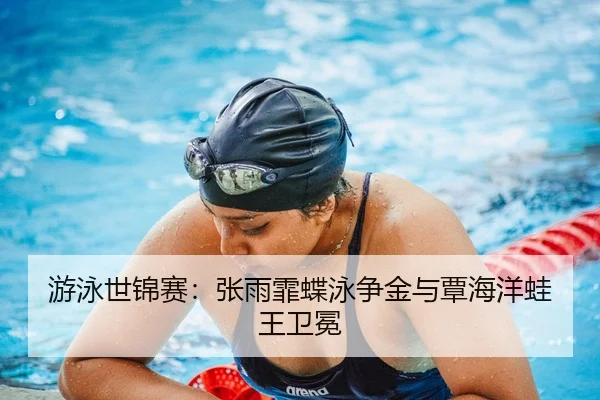 you-yong-shi-jin-sai-zhang-yu-fei-die-yong-zheng-jin-yu-tan-hai-yang-wa-wang-wei-mian-2-600.jpg
