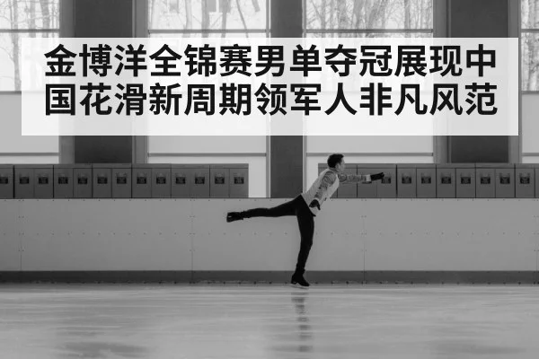 figure skater portrait