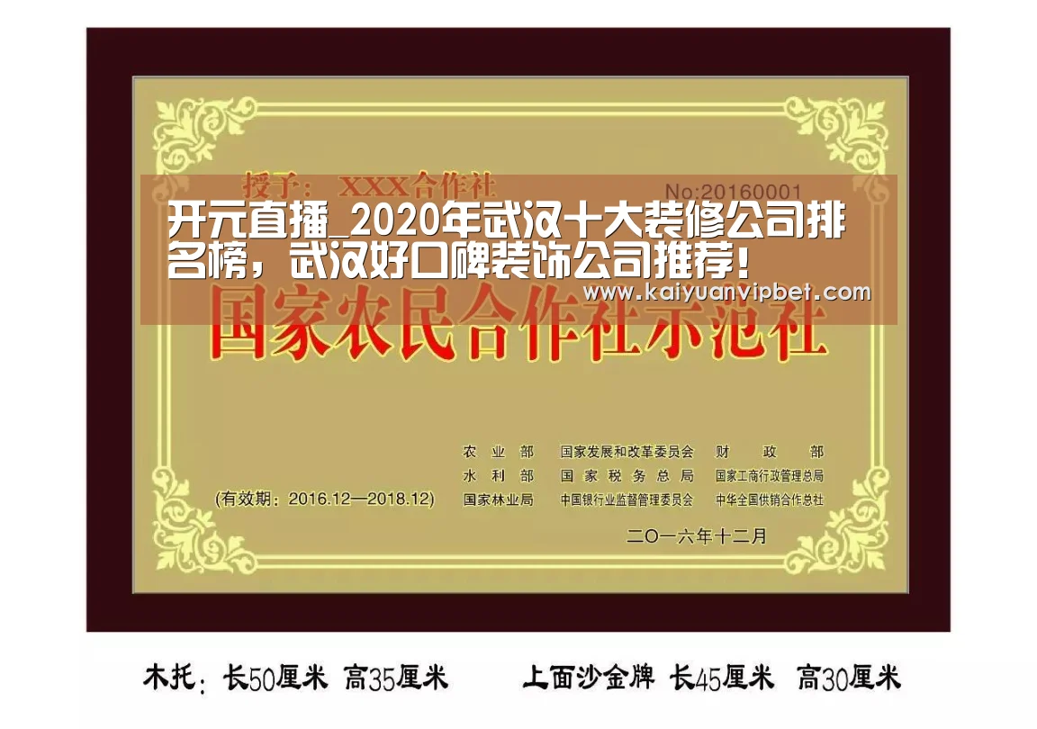 开元直播_2020年武汉十大装修公司排名榜,武汉好口碑装饰公司推荐!(图1) 开元电竞
